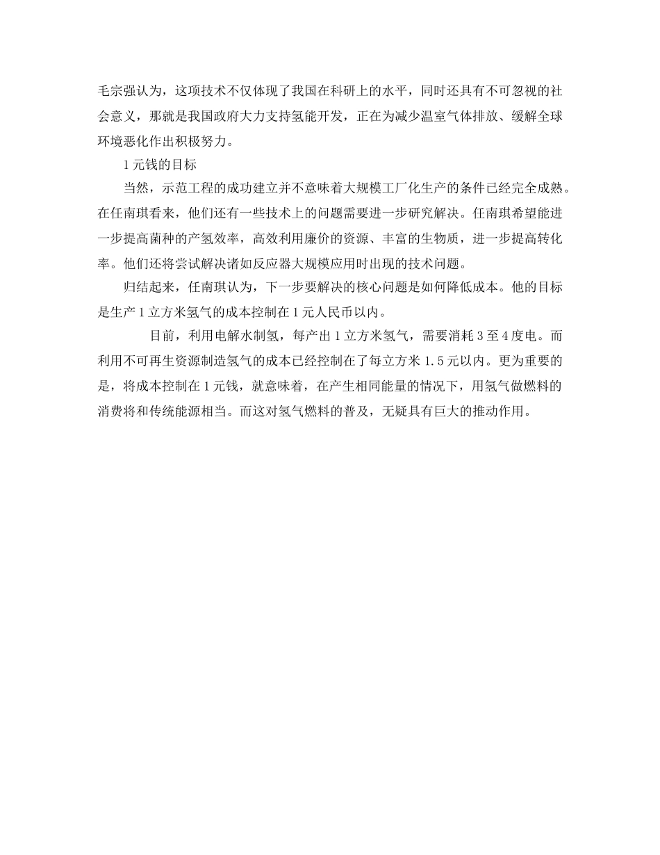 《安全管理环保》之来自有机废水的清洁能源——氢能 _第3页