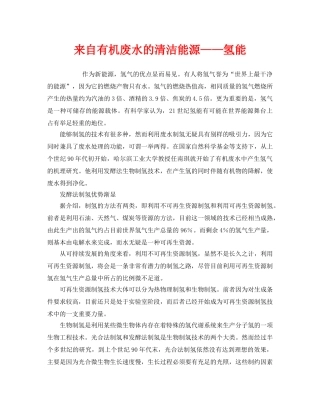 《安全管理环保》之来自有机废水的清洁能源——氢能 
