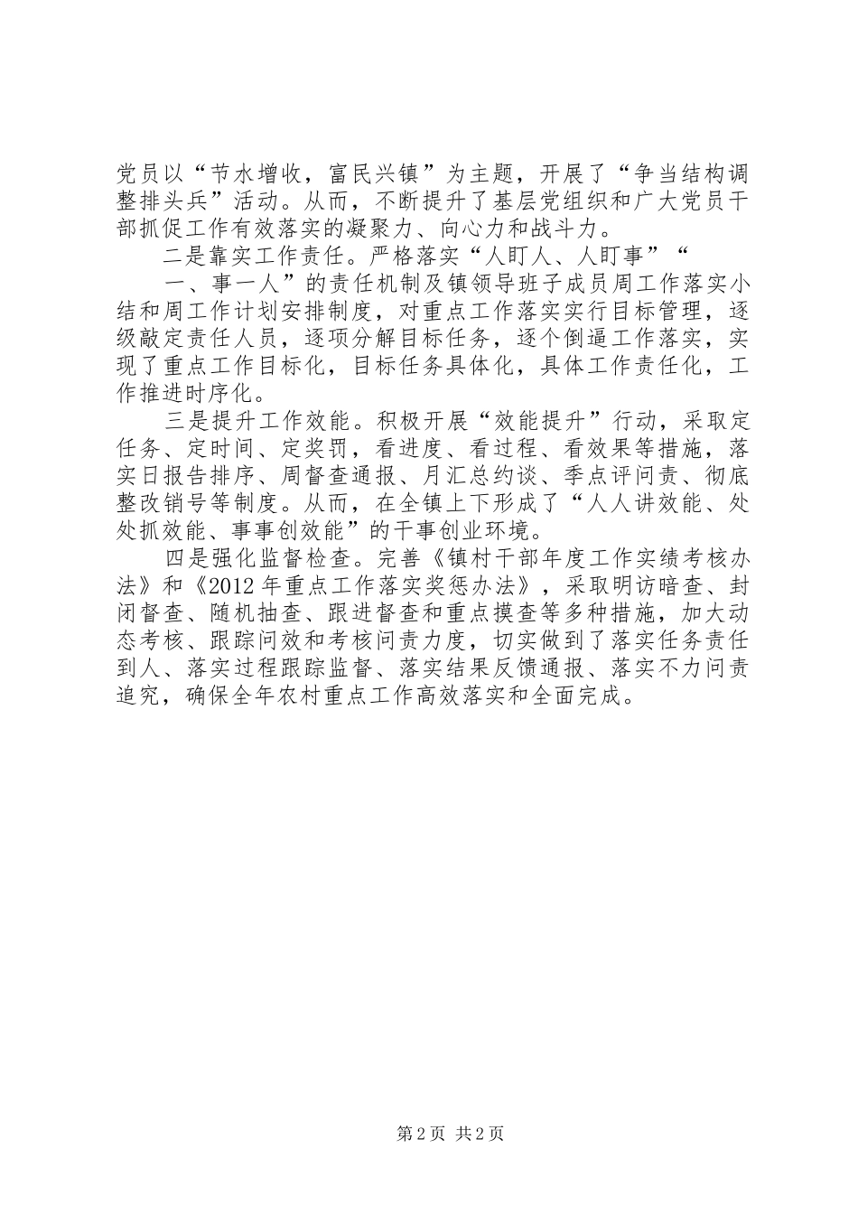 环保四大行动实施进展情况汇报. _第2页