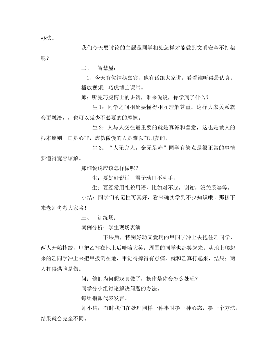 《安全管理文档》之《文明安全不打架》教案 _第2页