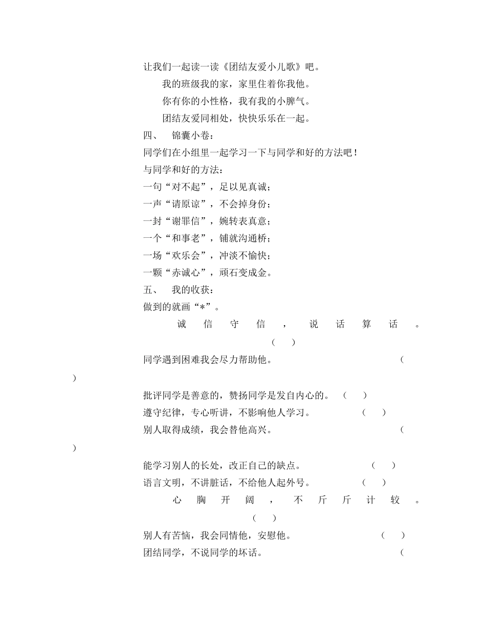 《安全管理文档》之《文明安全不打架》教案 _第3页