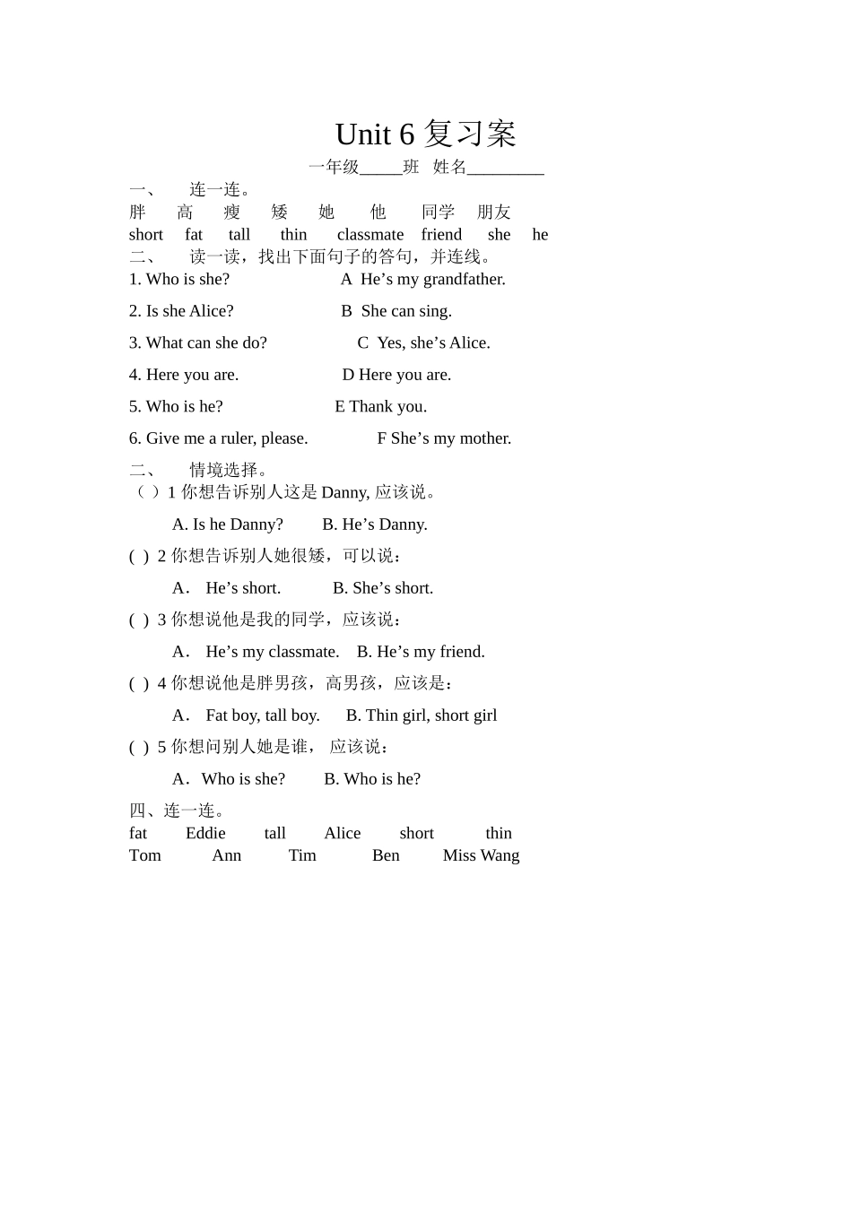 深港版小学英语一年级上册unit6复习题2 _第1页