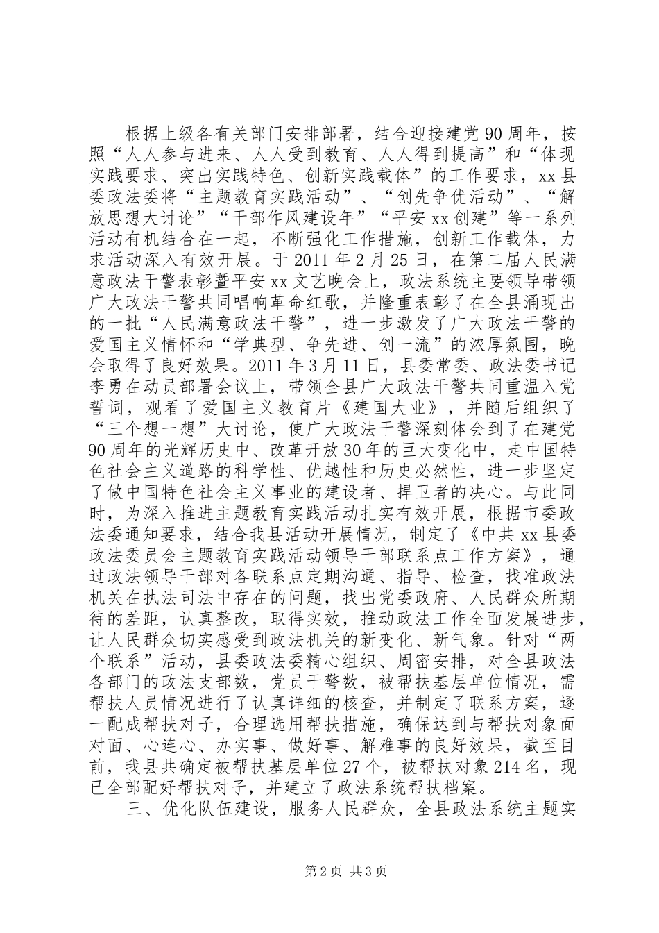 政法系统主题教育实践活动情况汇报 _第2页