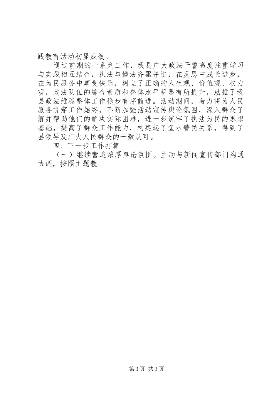 政法系统主题教育实践活动情况汇报 _第3页