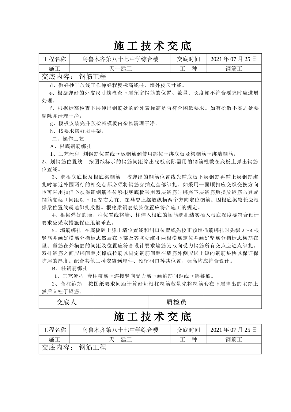 某中学综合楼钢筋工程施工技术交底_第2页