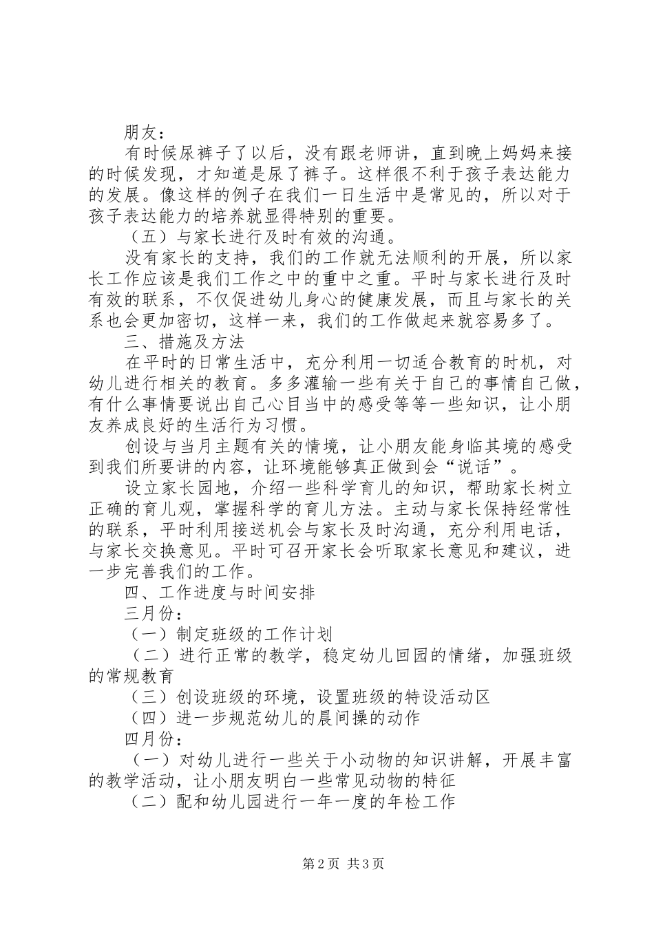 小二班年度下学期班级工作计划_第2页