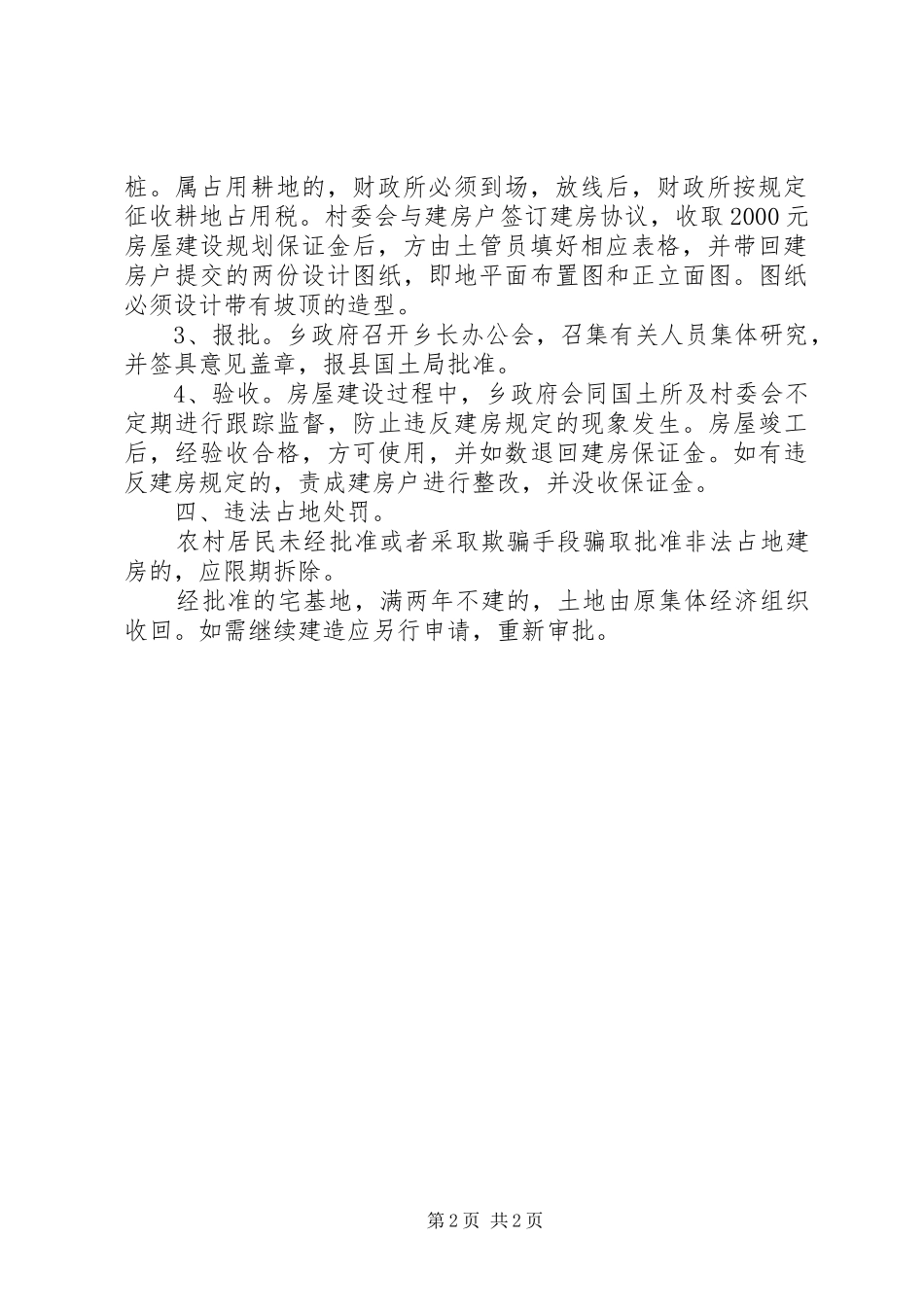 土地规划及监管方案范文_第2页