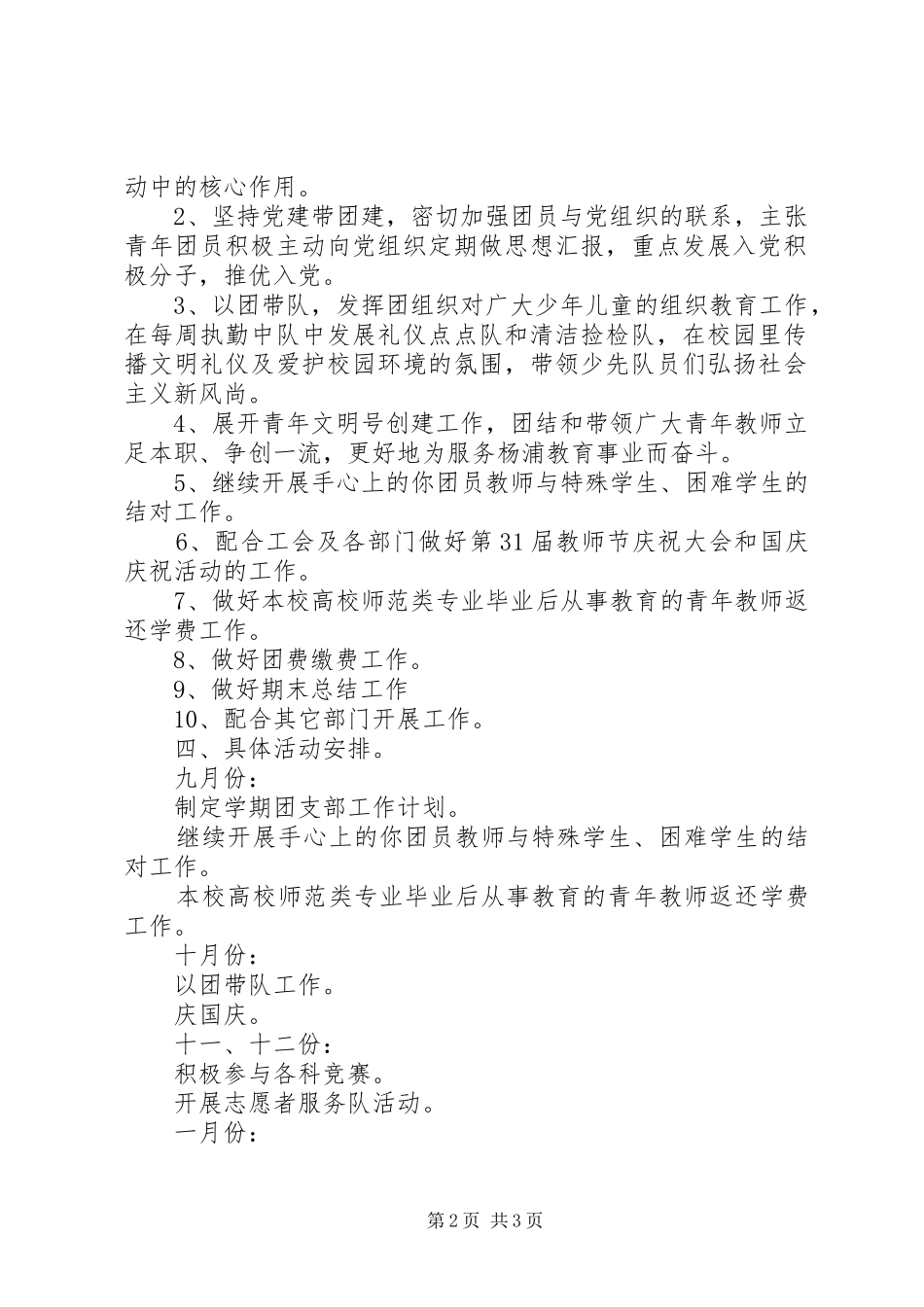 杨浦小学下半年教工团支部工作计划_第2页