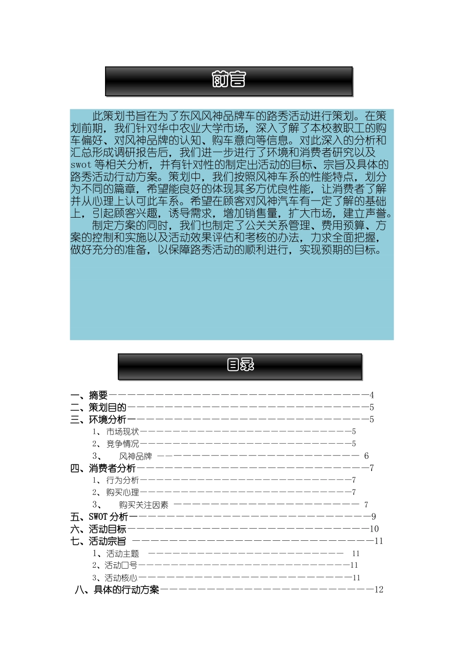 XXXX年东风风神杯营销挑战大赛路秀方案_第2页