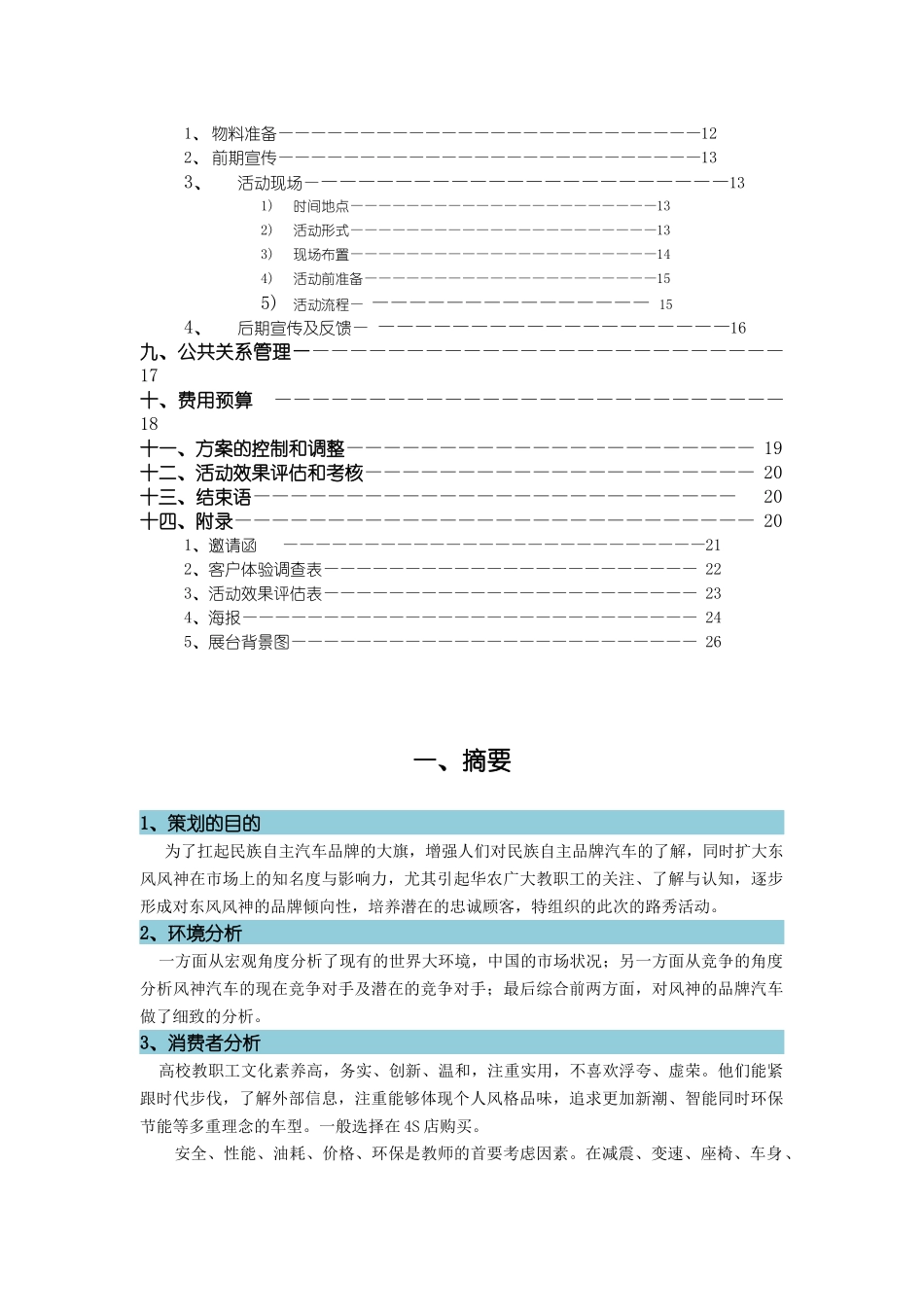 XXXX年东风风神杯营销挑战大赛路秀方案_第3页