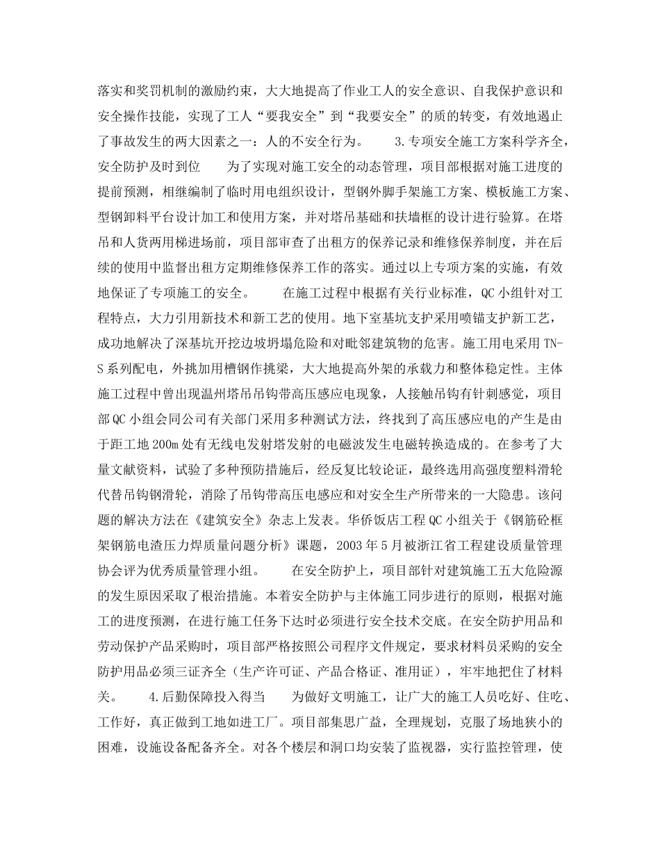 《安全管理论文》之浅谈温州华桥饭店工程安全文明施工体会 _第2页