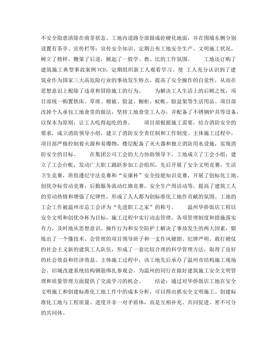 《安全管理论文》之浅谈温州华桥饭店工程安全文明施工体会 _第3页