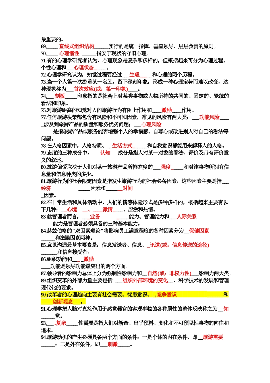 旅游心理学试题及答案_第3页