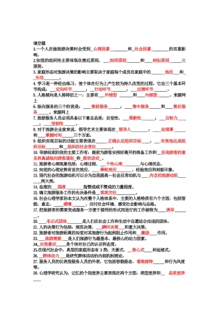 旅游心理学试题及答案