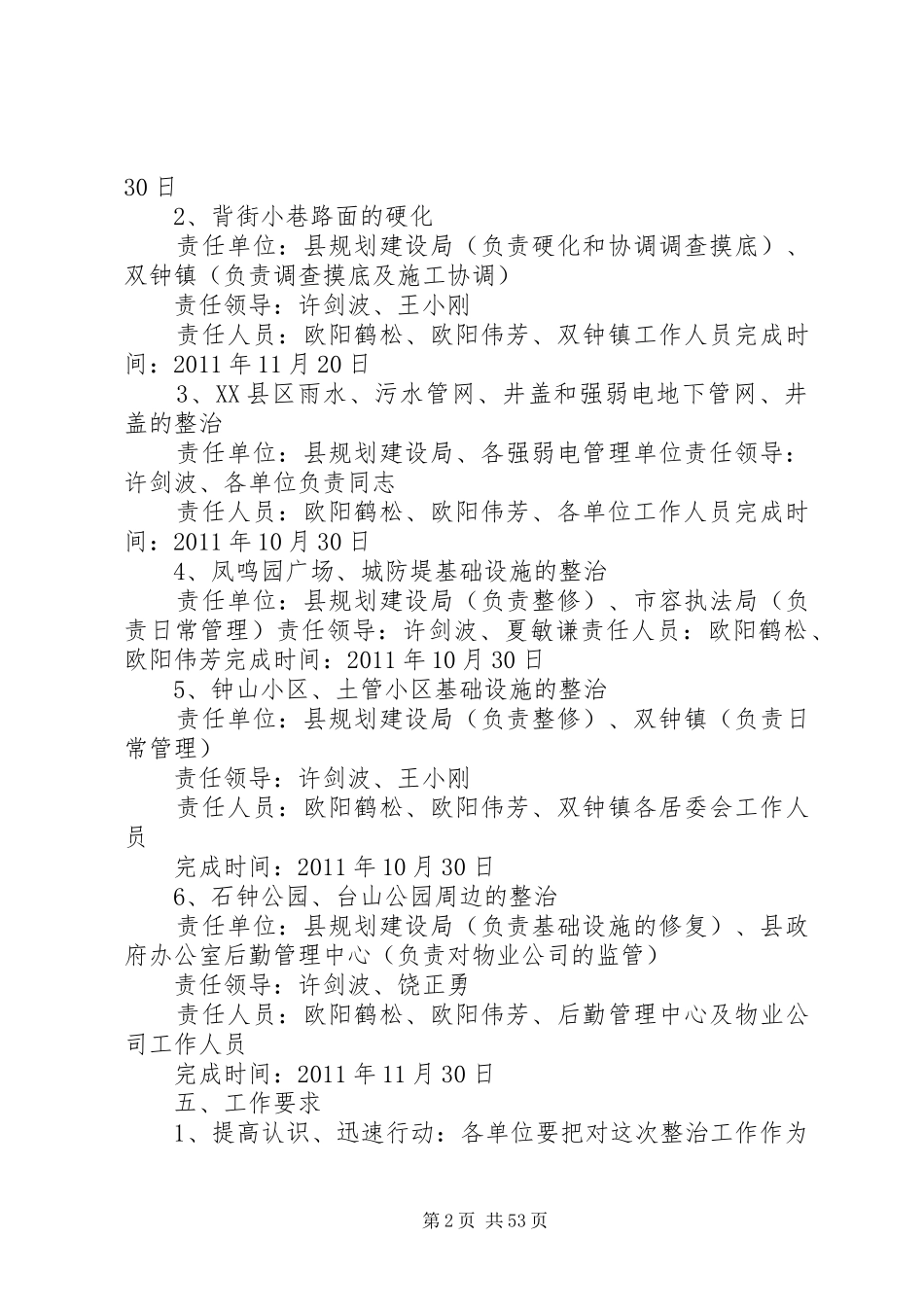 市政园林设施整治工作方案_第2页