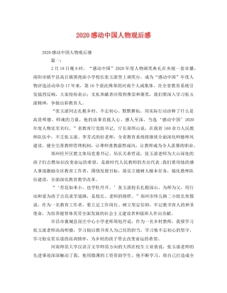 2020感动中国人物观后感 