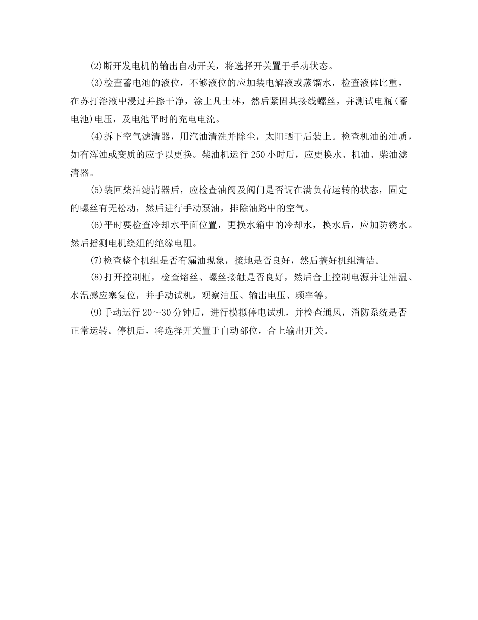 《安全操作规程》之电气设备的保养规程 _第3页