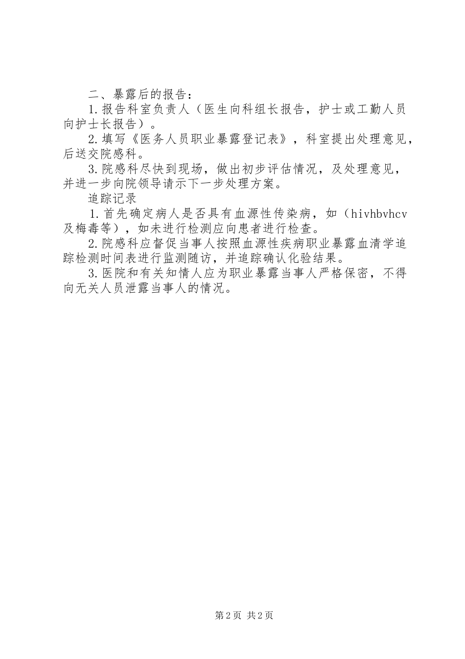 医务人员职业暴露报告卡 _第2页