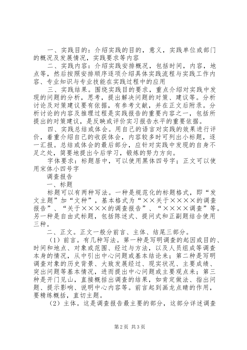 心理测验报告书写方法及格式 _第2页