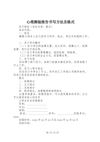 心理测验报告书写方法及格式 