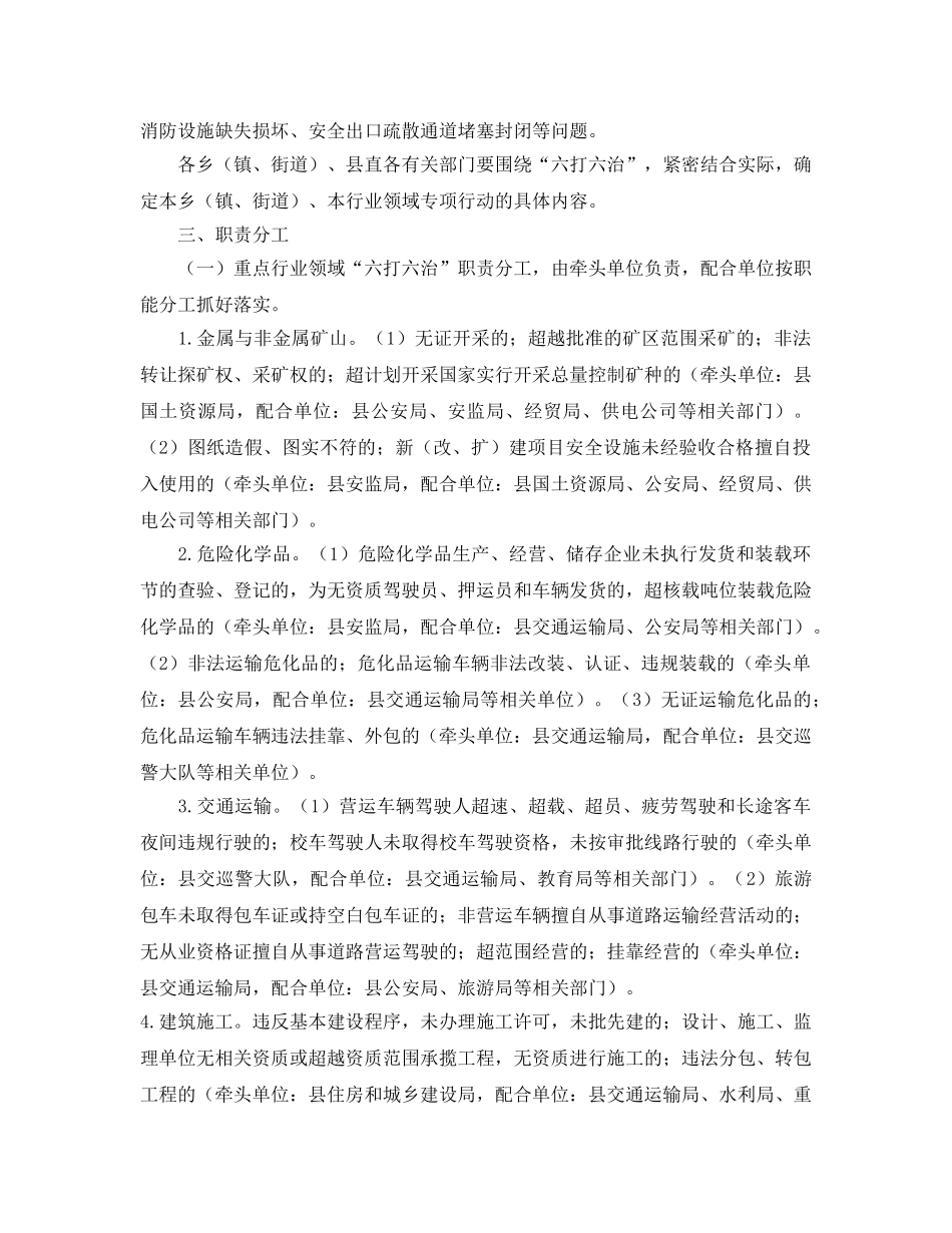 《安全管理文档》之某县六打六治打非治违专项行动的实施方案 _第2页