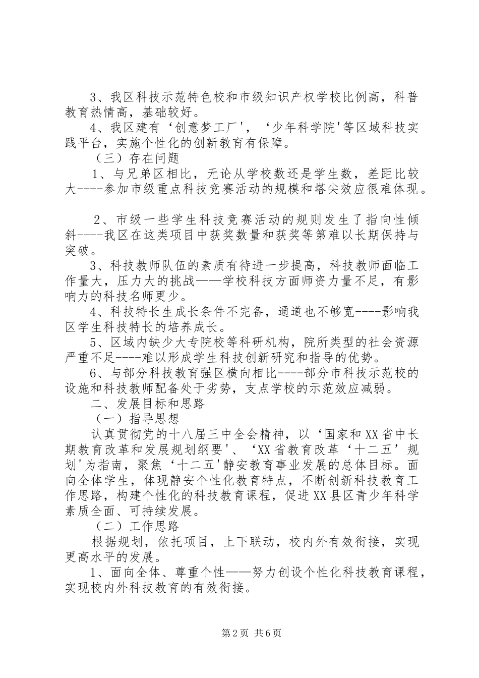 学校五年科技教育发展计划讨论稿XX县区青少年活动中心_第2页