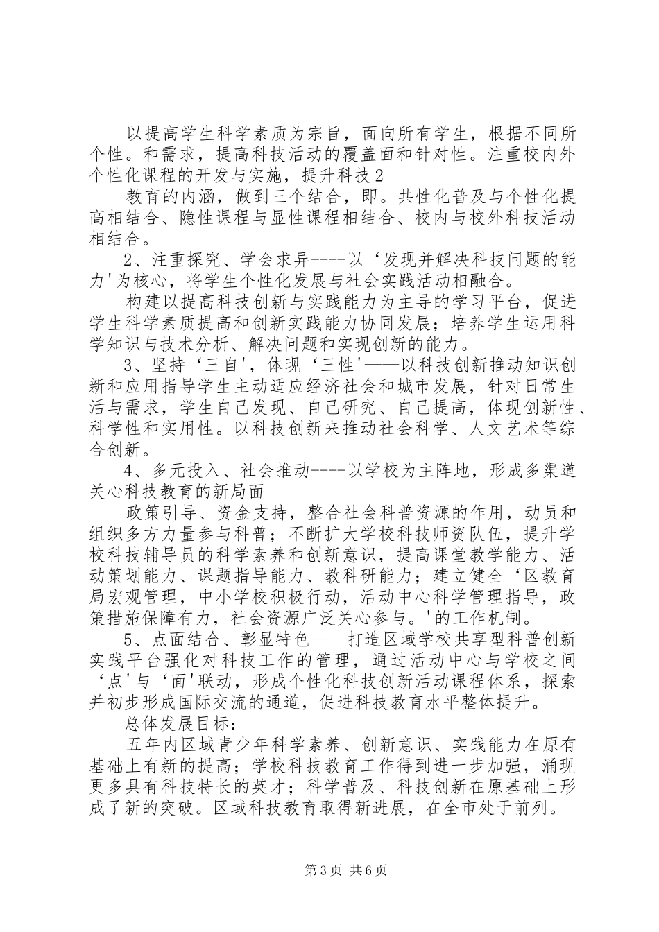 学校五年科技教育发展计划讨论稿XX县区青少年活动中心_第3页