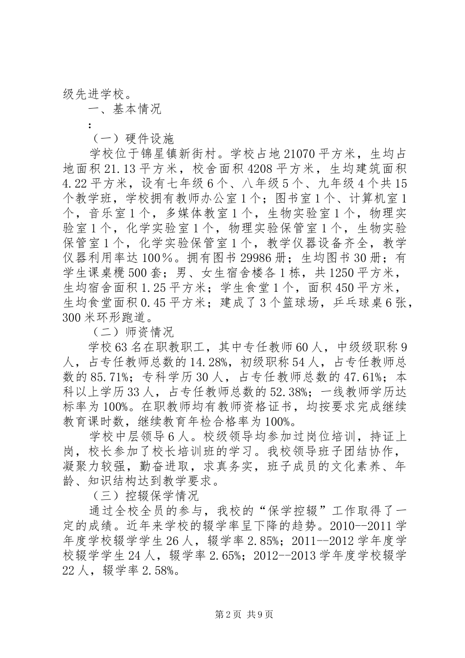 均衡教育汇报材料 _第2页
