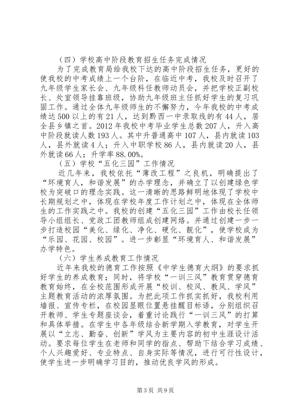 均衡教育汇报材料 _第3页