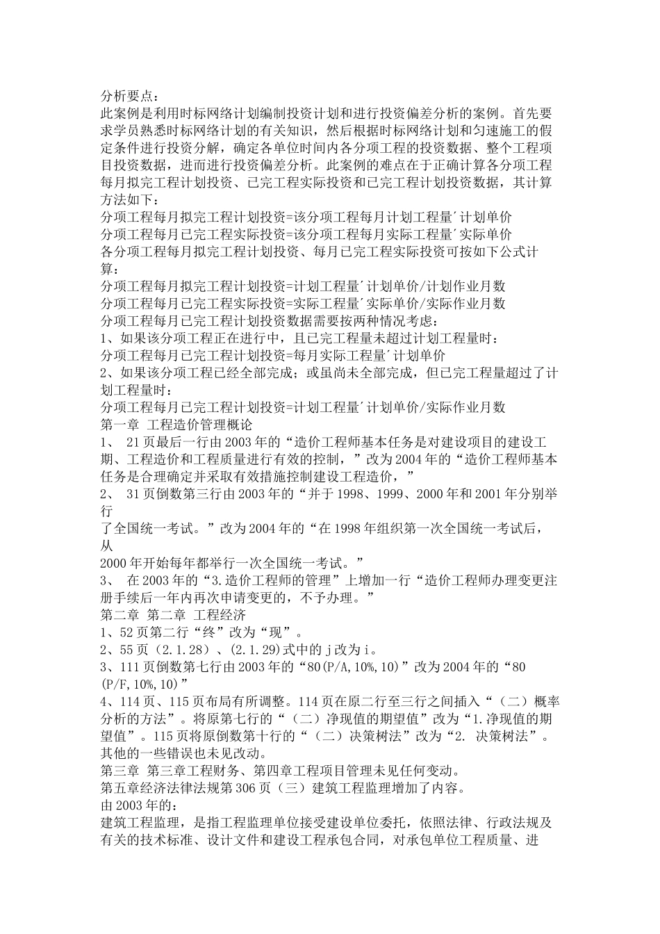 www_wenhei_com_XXXX年新版的工程造价案例分析教材_第3页