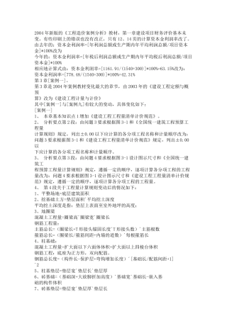 www_wenhei_com_XXXX年新版的工程造价案例分析教材