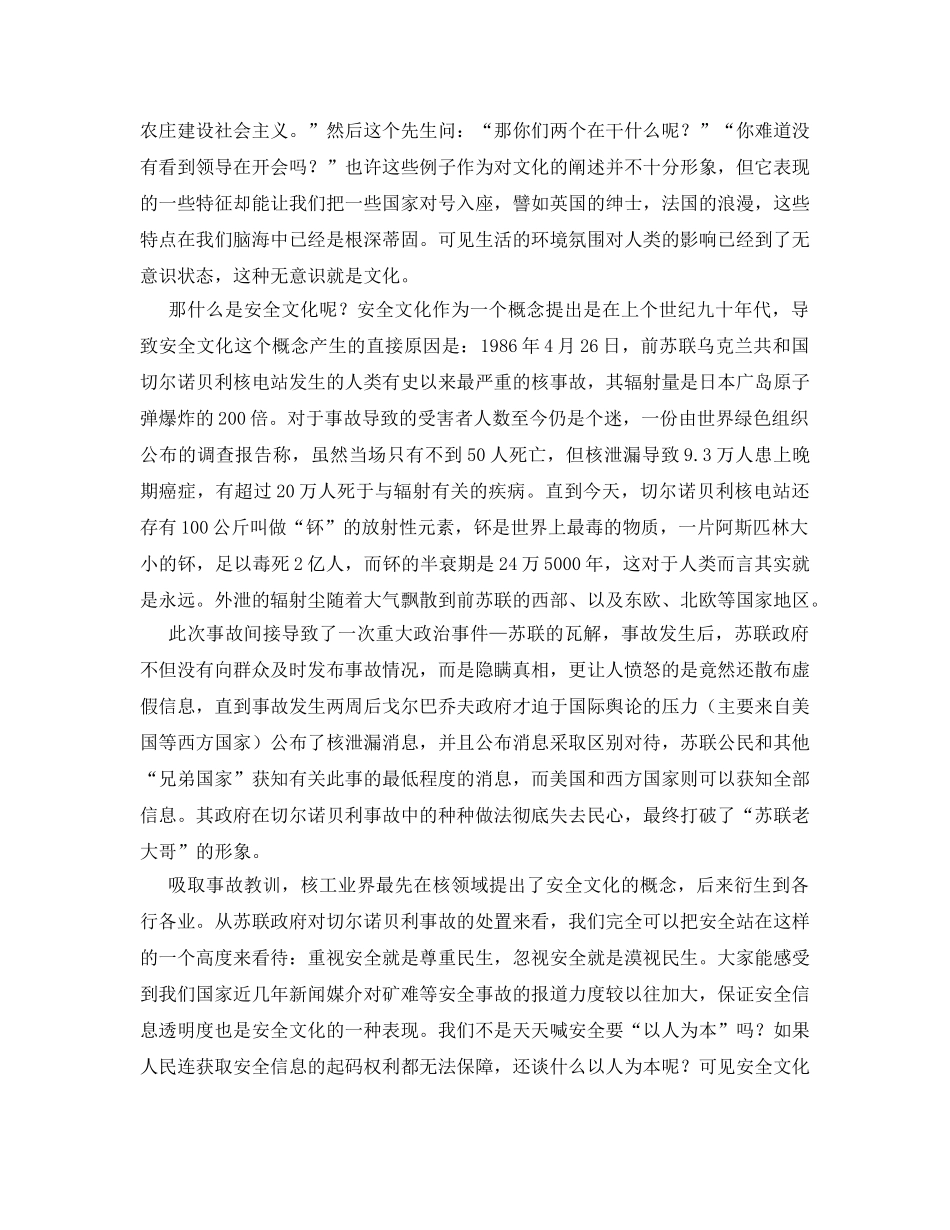 《安全管理文档》之安全文化演讲稿 _第2页