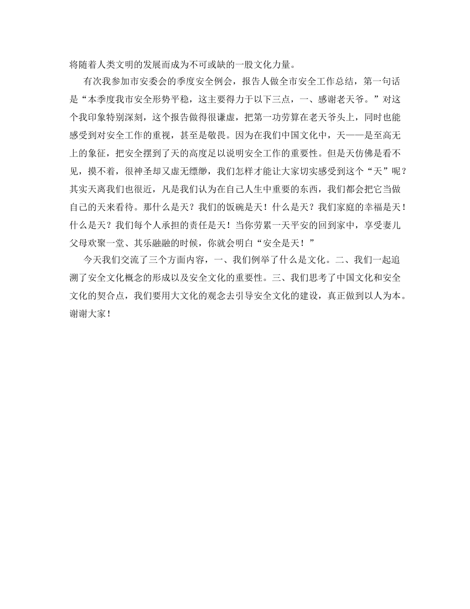 《安全管理文档》之安全文化演讲稿 _第3页