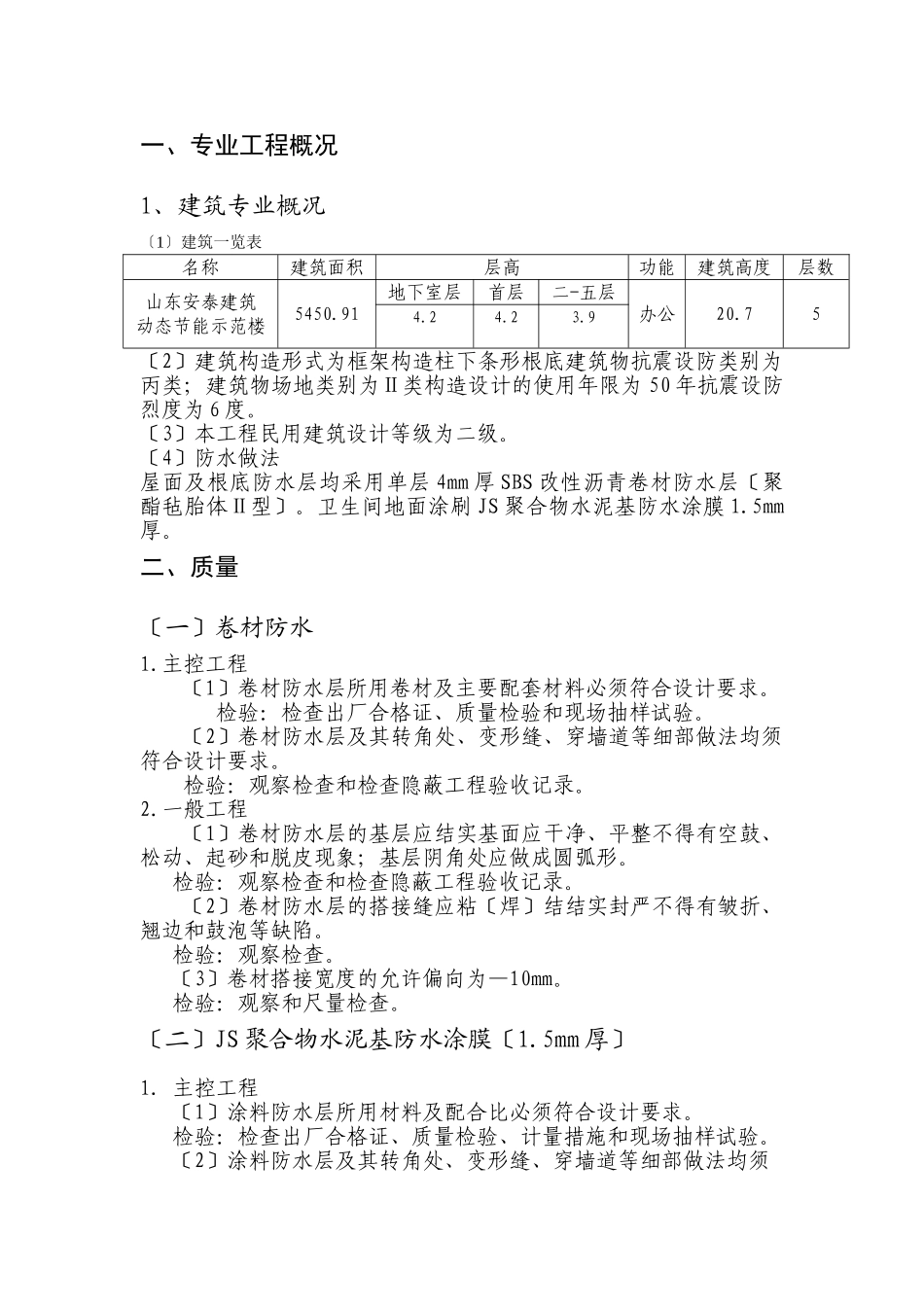 节能示范楼防水工程监理实施细则_第3页