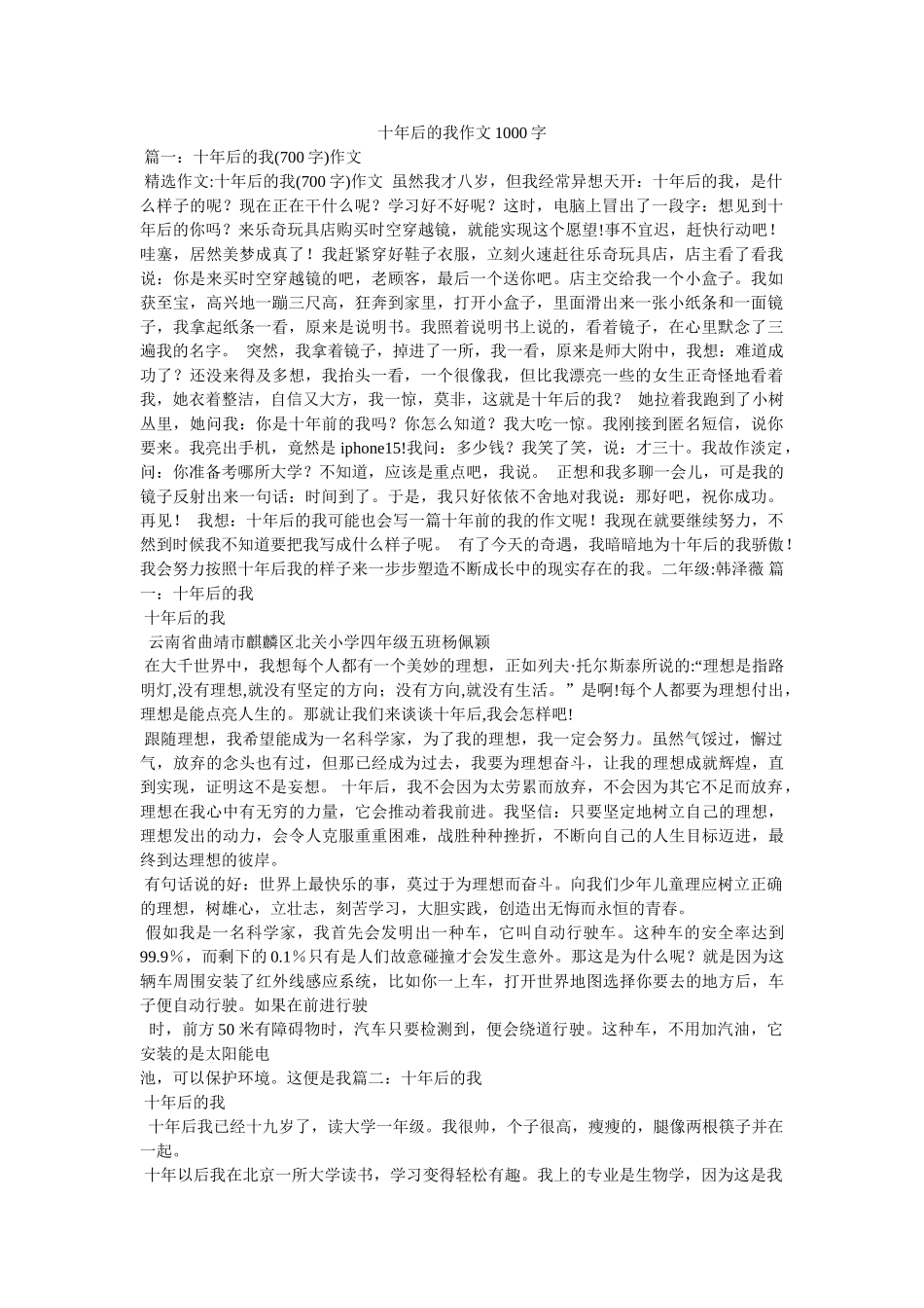 十年后的我作文1000字 _第1页