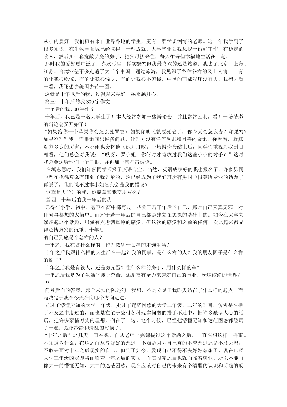 十年后的我作文1000字 _第2页
