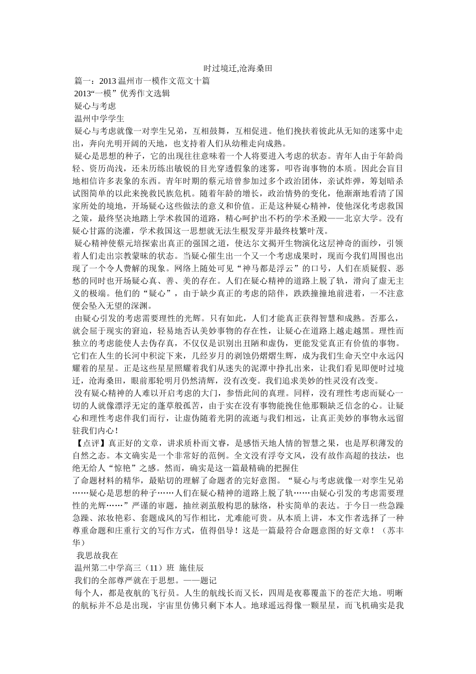 时过境迁,沧海桑田 _第1页