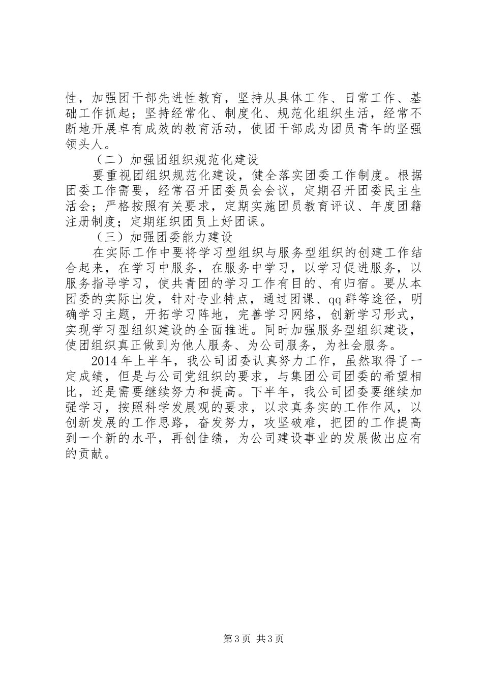 中铁一局团委工作总结及工作计划_第3页