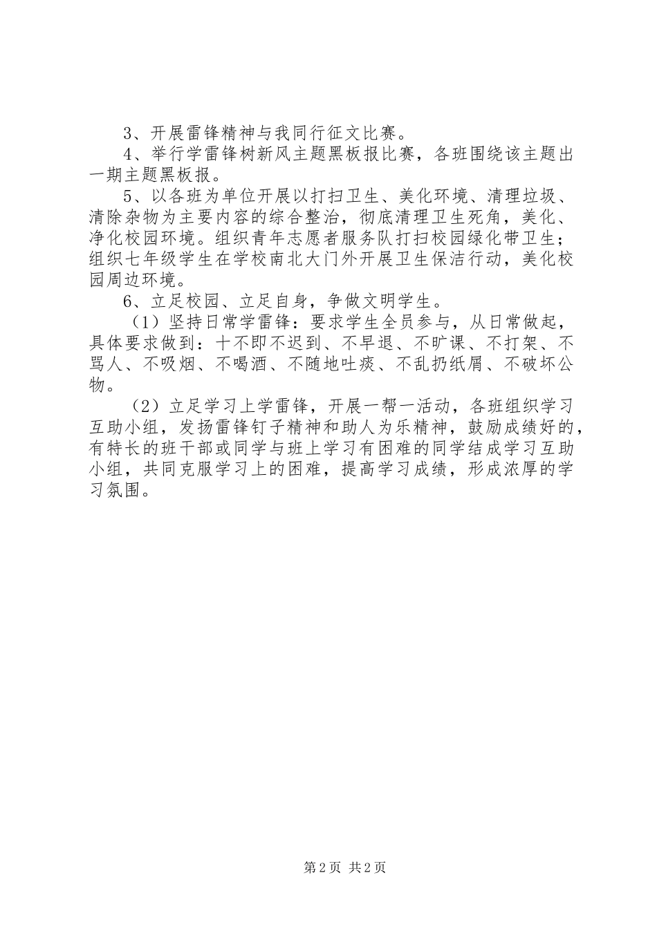 堰姜附中学雷锋活动计划_第2页