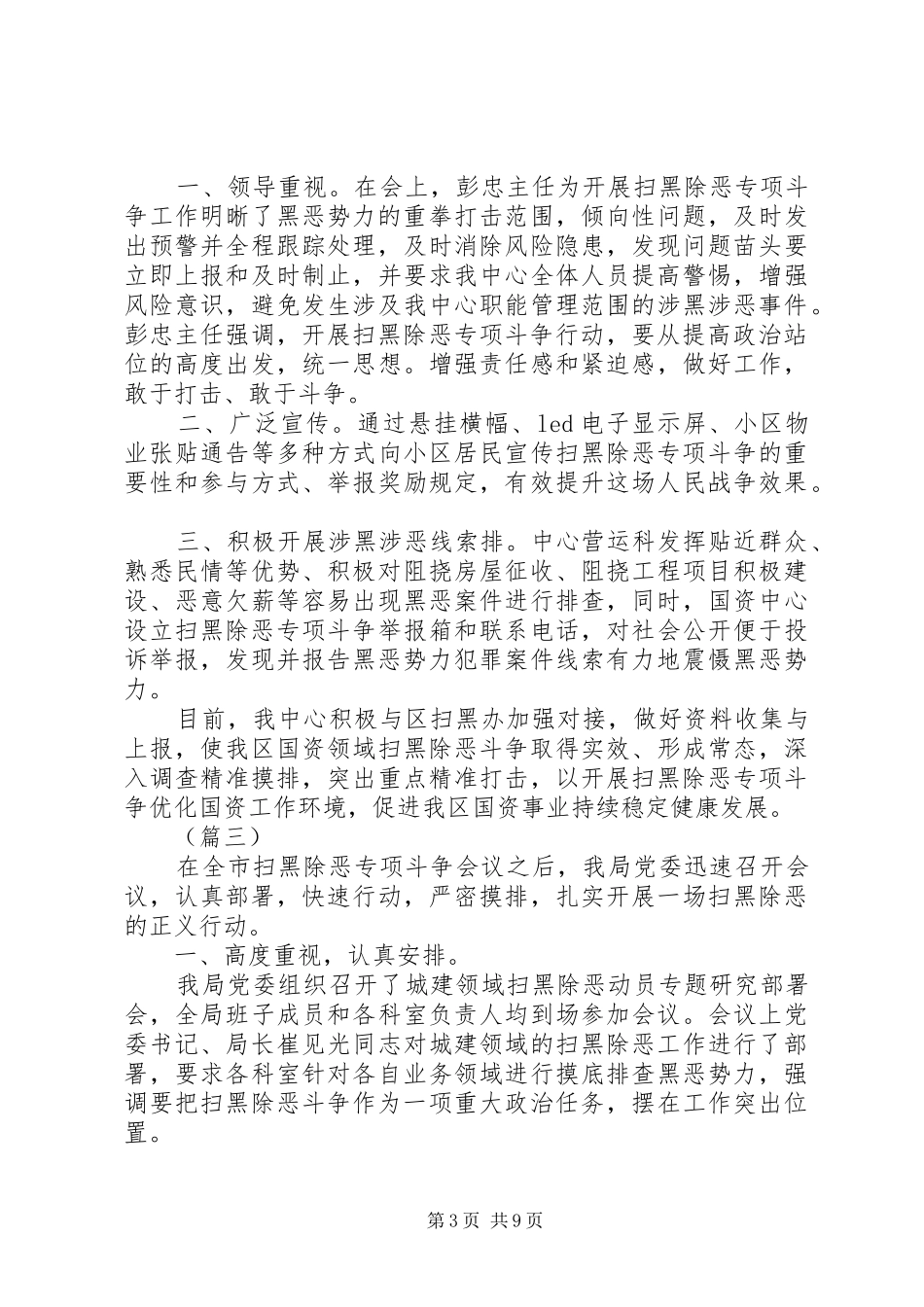 XX年扫黑除恶工作自查报告（5篇） _第3页