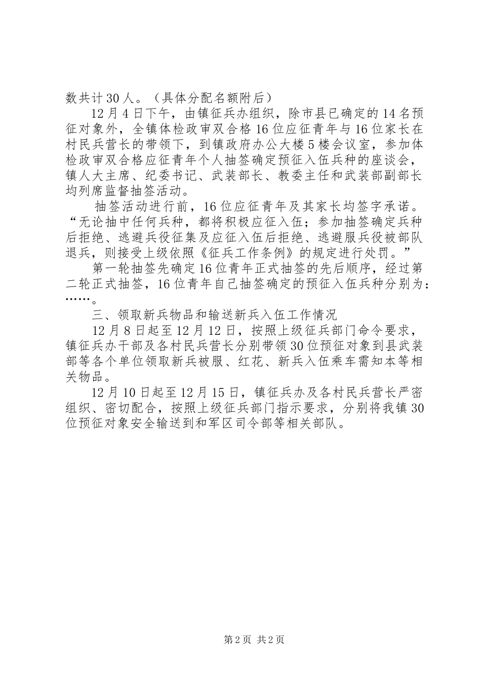 乡镇冬季征兵情况汇报 _第2页