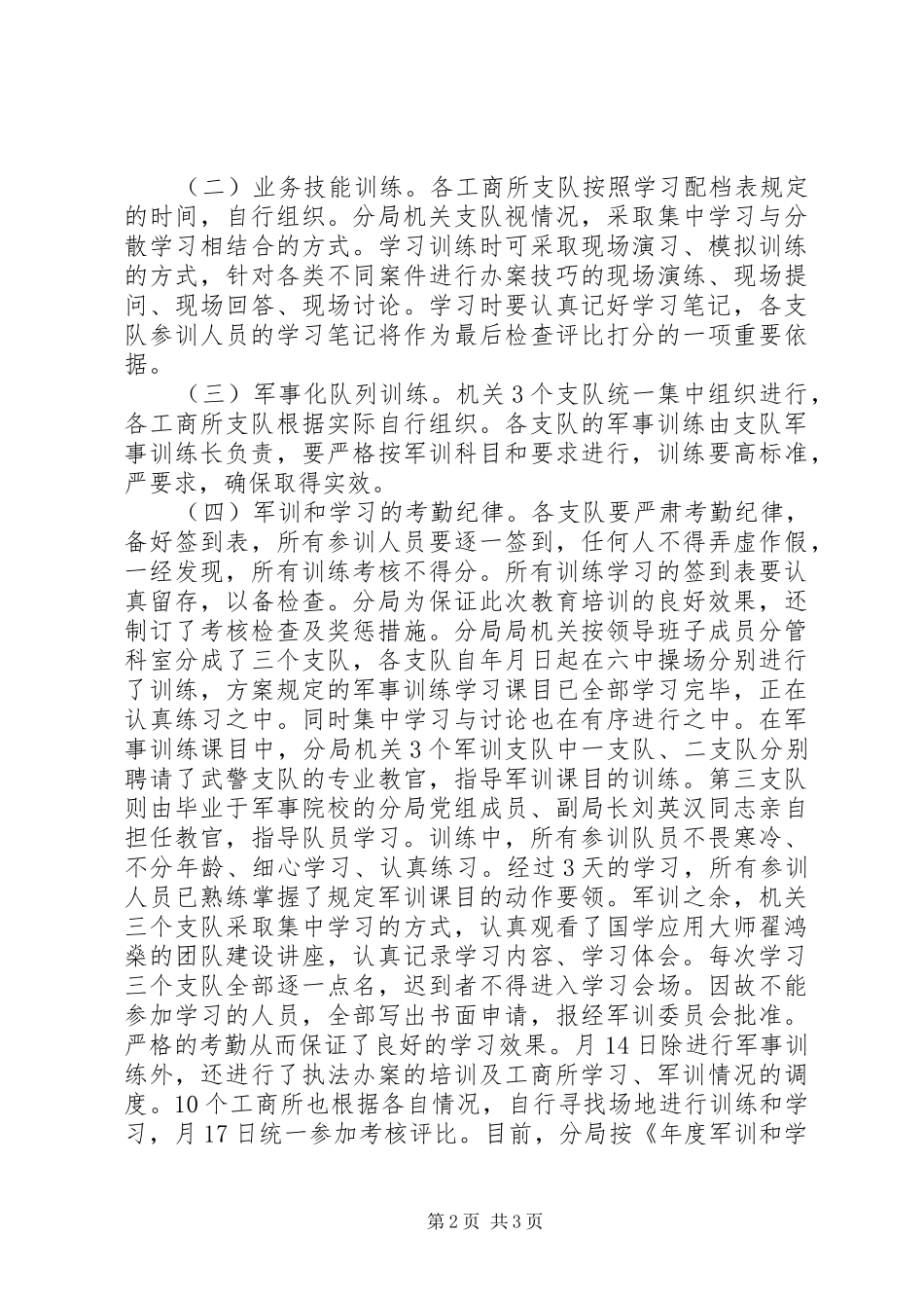 工商局教育培训情况汇报材料 _第2页