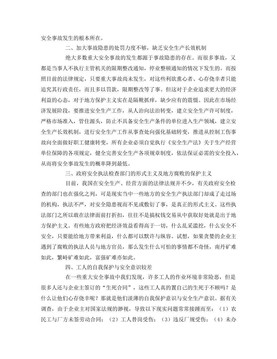 《安全管理》之安全生产领域若干关系的辩证思考 _第2页