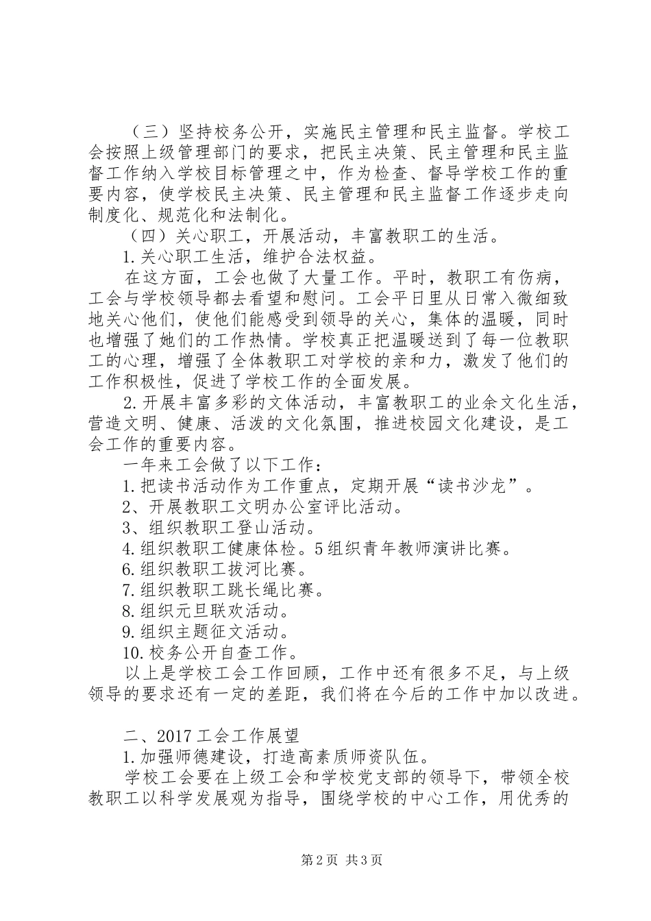 教代会工会工作报告 _第2页