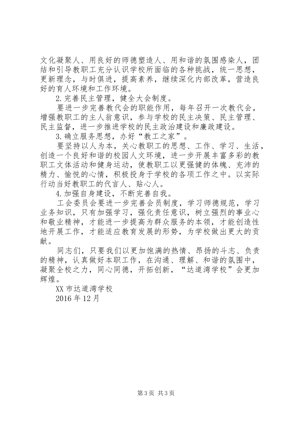 教代会工会工作报告 _第3页