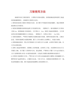 《安全管理》之刀架使用方法 