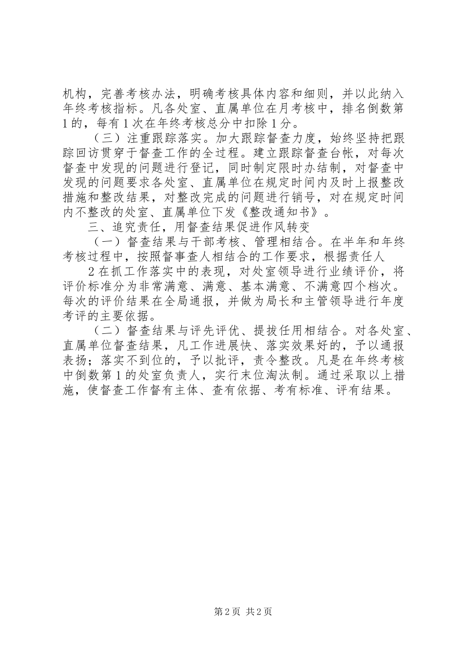 强化措施狠抓落实(工作报告) _第2页