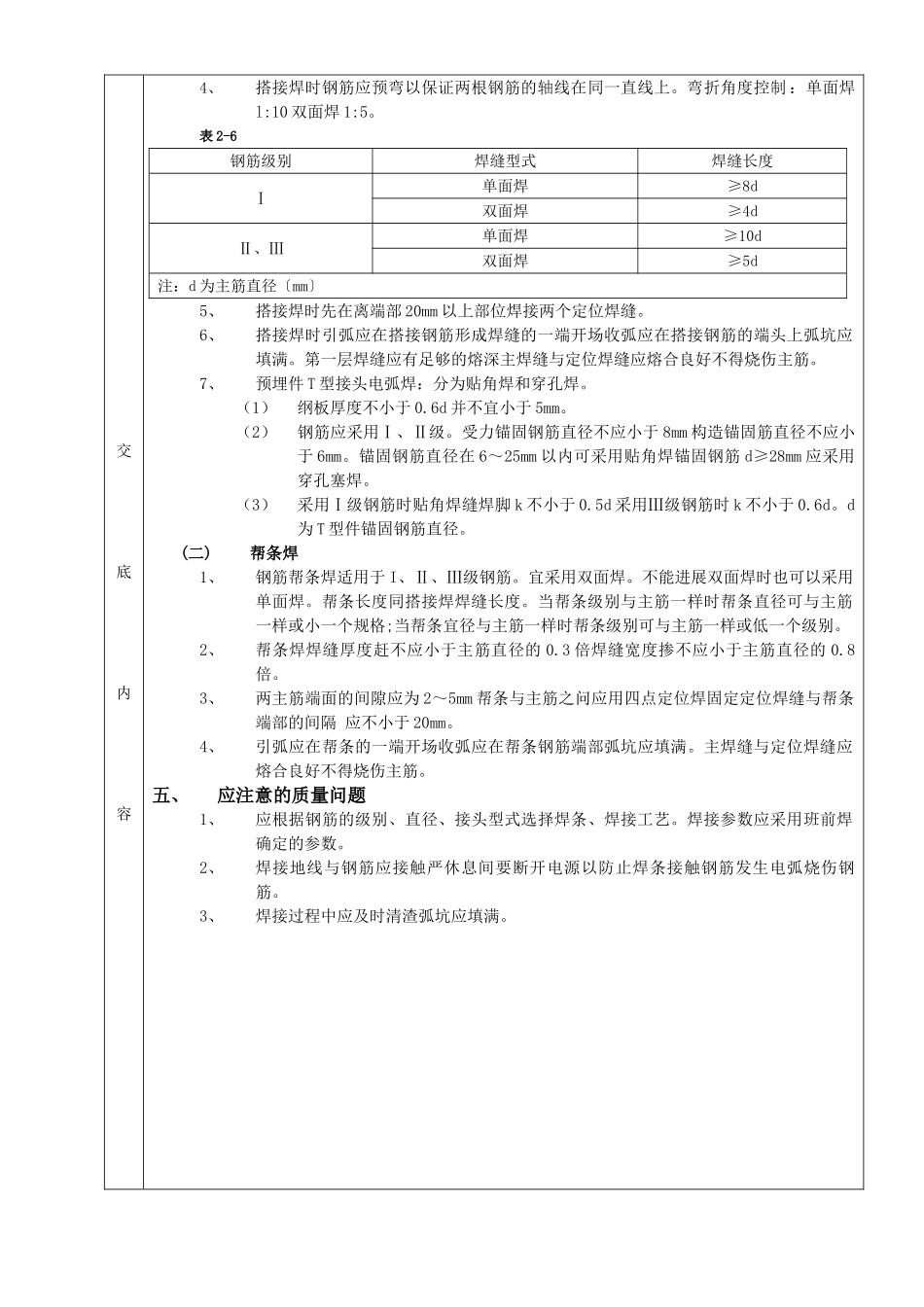 钢筋手工电弧焊接工程技术交底_第2页