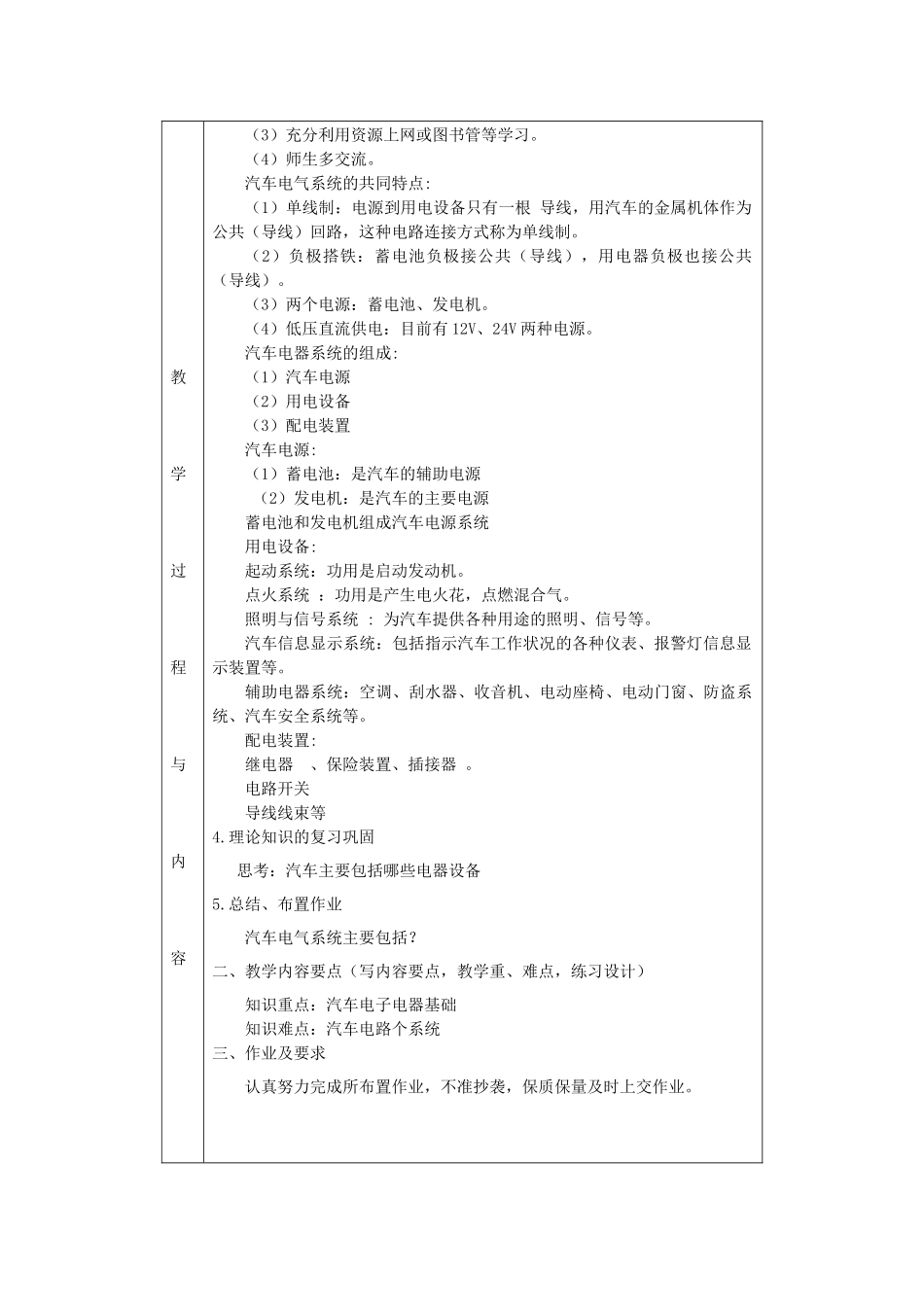 教师教案《汽车电气设备构造与维修》_第2页