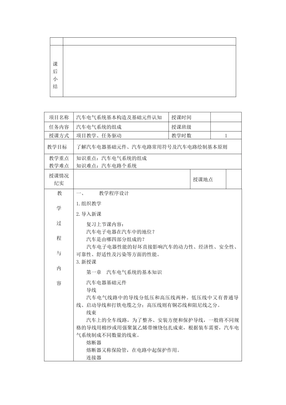 教师教案《汽车电气设备构造与维修》_第3页